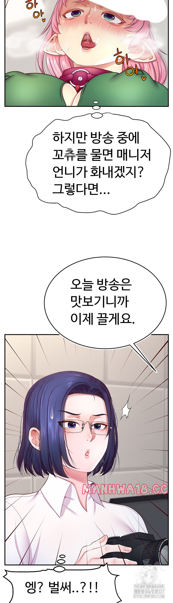 Making Friends With Streamers by Hacking! Raw Chapter 14 Page 42