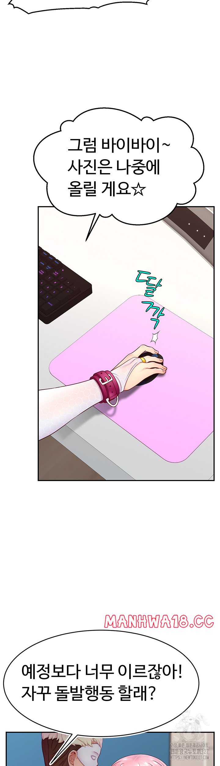 Making Friends With Streamers by Hacking! Raw Chapter 14 Page 43