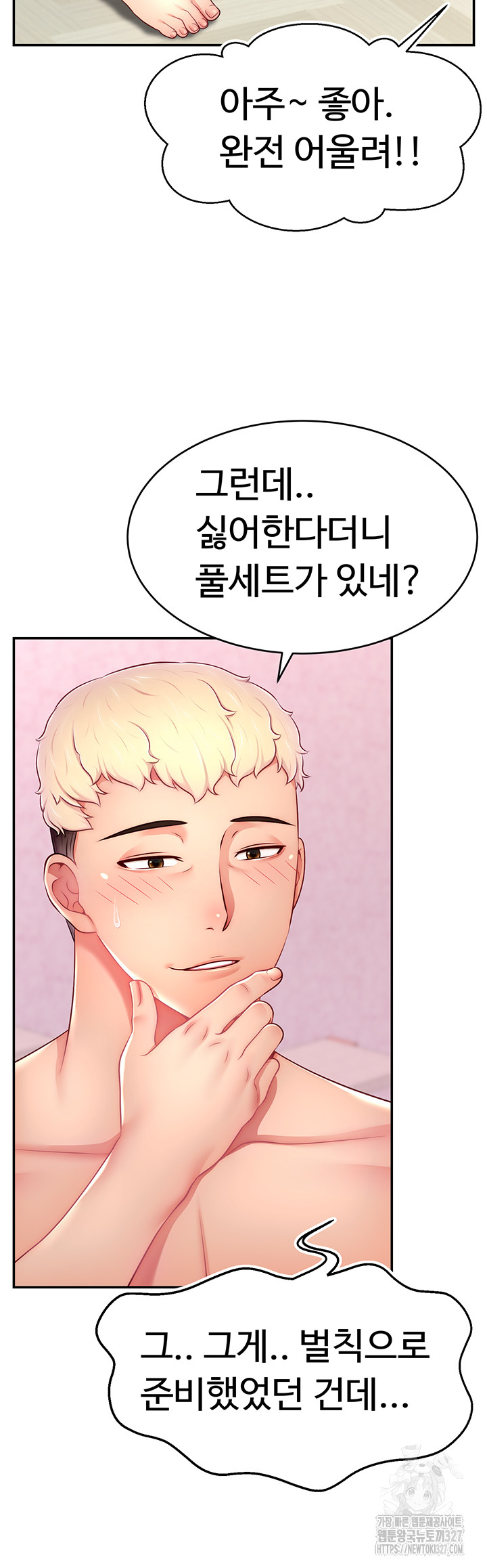 Making Friends With Streamers by Hacking! Raw Chapter 15 Page 36