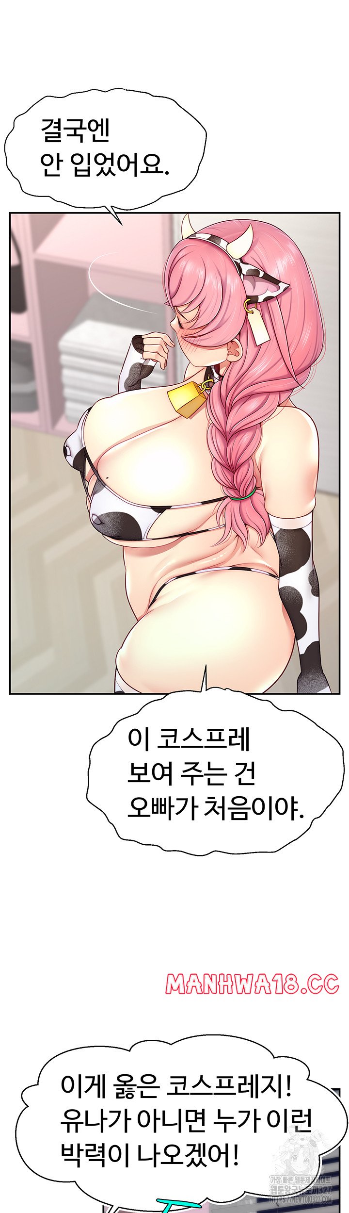 Making Friends With Streamers by Hacking! Raw Chapter 15 Page 37