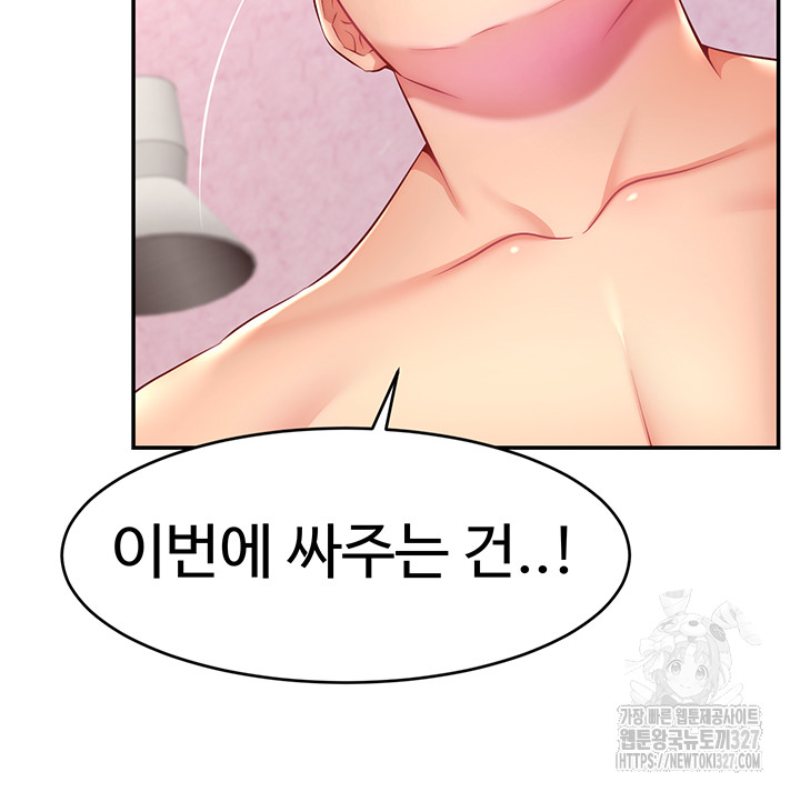 Making Friends With Streamers by Hacking! Raw Chapter 15 Page 45