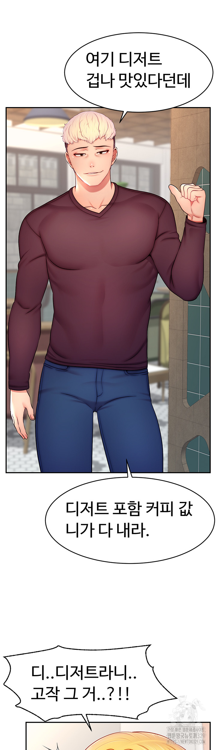 Making Friends With Streamers by Hacking! Raw Chapter 17 Page 11