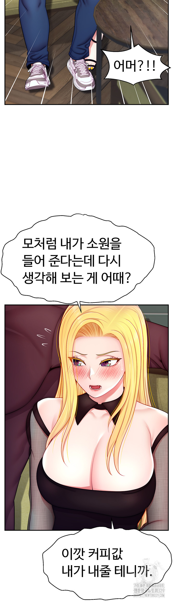 Making Friends With Streamers by Hacking! Raw Chapter 17 Page 13