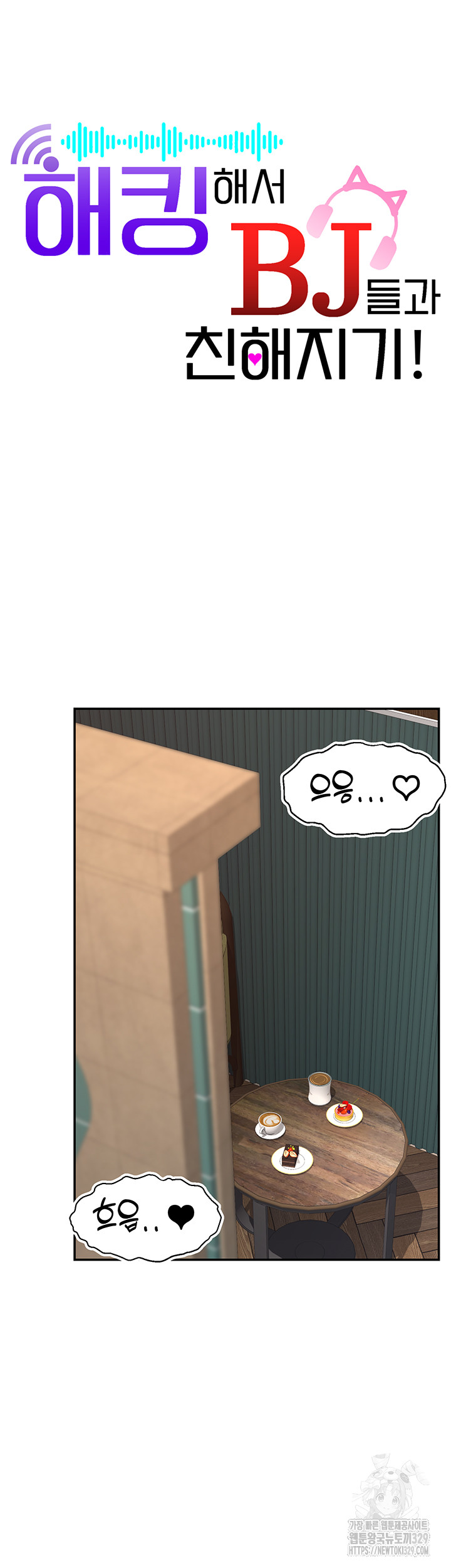 Making Friends With Streamers by Hacking! Raw Chapter 17 Page 16