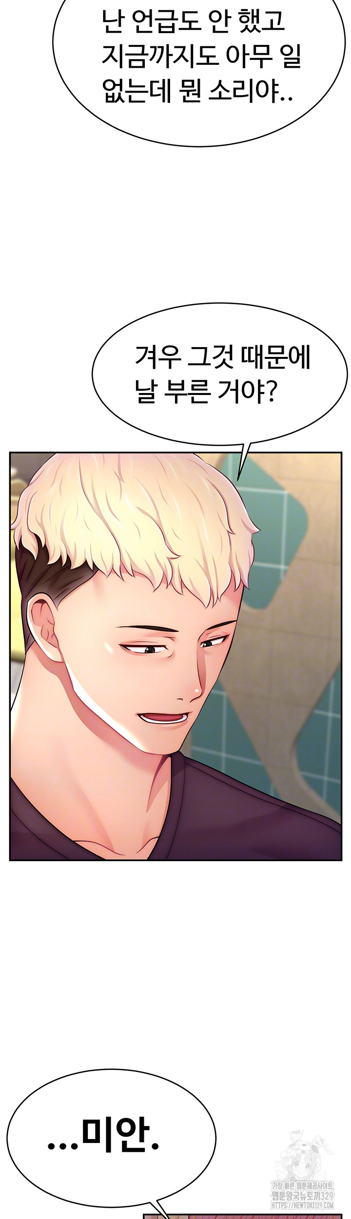 Making Friends With Streamers by Hacking! Raw Chapter 17 Page 4