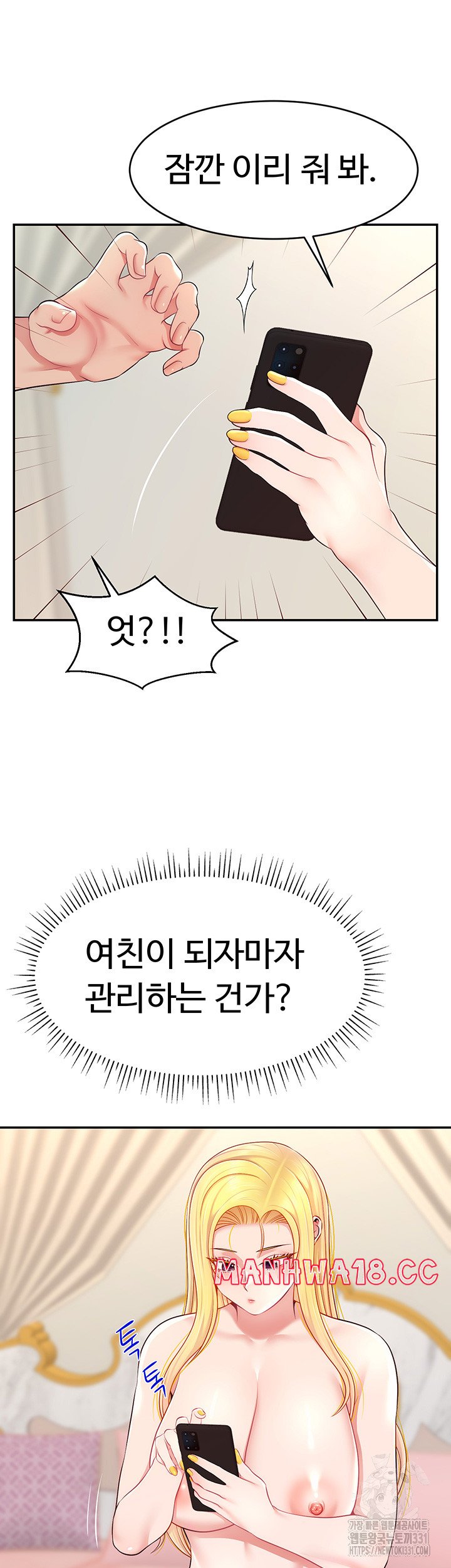 Making Friends With Streamers by Hacking! Raw Chapter 18 Page 29