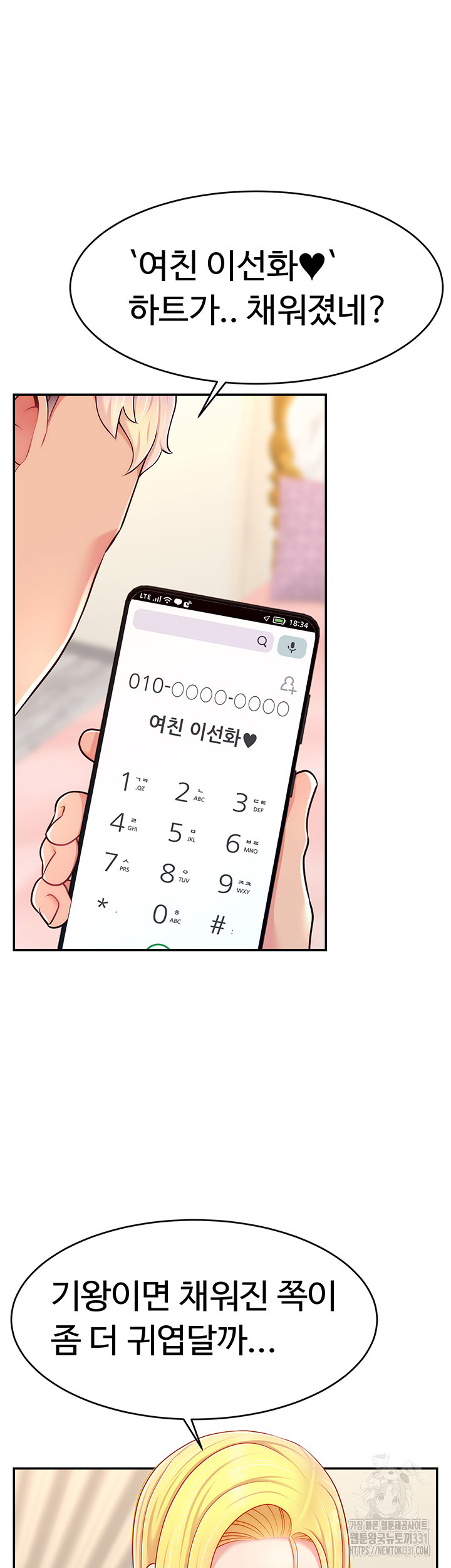 Making Friends With Streamers by Hacking! Raw Chapter 18 Page 31