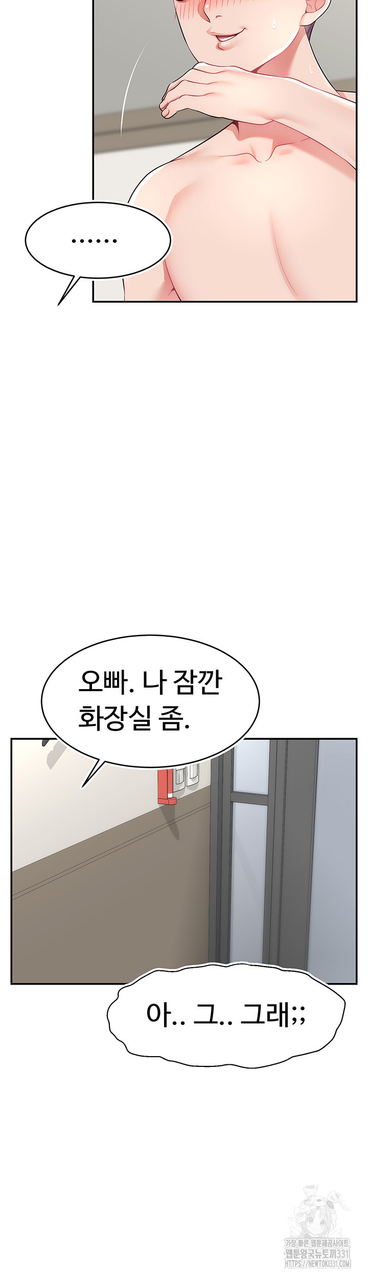 Making Friends With Streamers by Hacking! Raw Chapter 18 Page 40