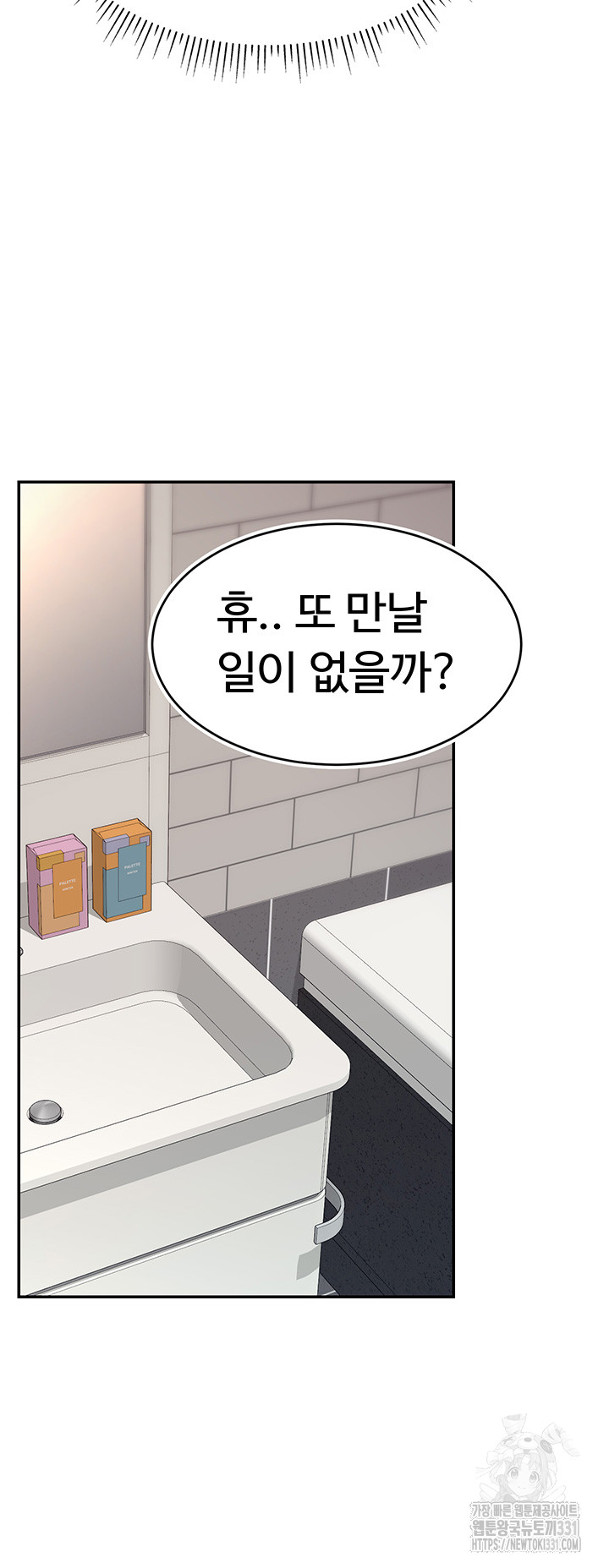 Making Friends With Streamers by Hacking! Raw Chapter 18 Page 45