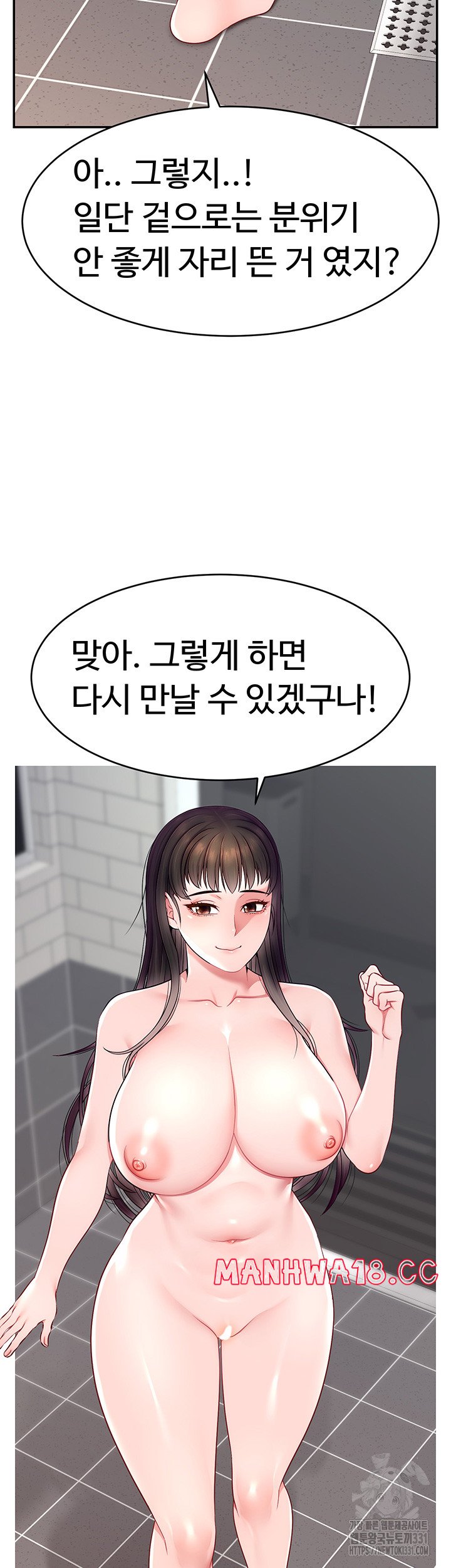 Making Friends With Streamers by Hacking! Raw Chapter 18 Page 47