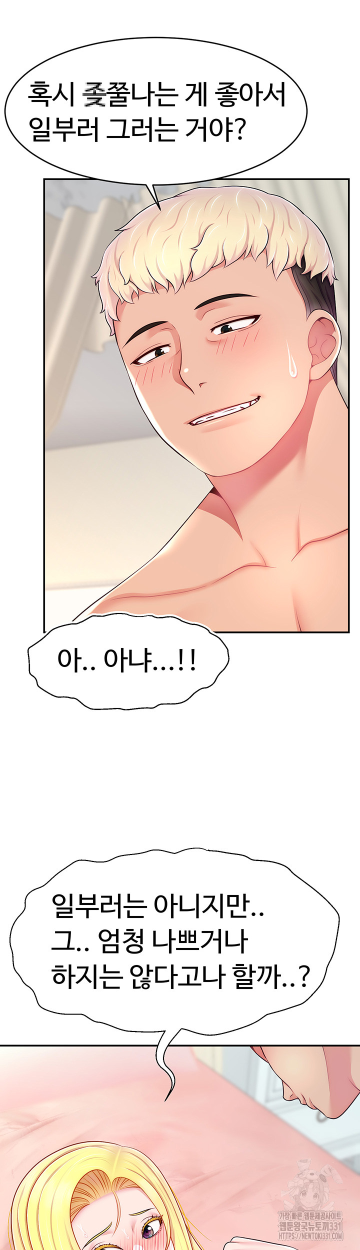 Making Friends With Streamers by Hacking! Raw Chapter 18 Page 5