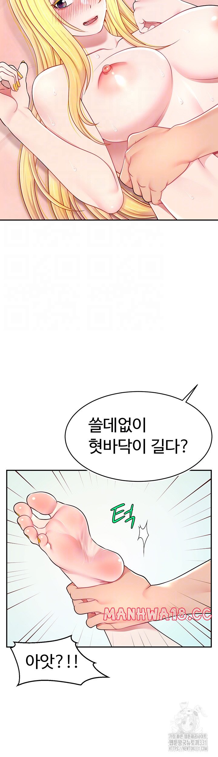 Making Friends With Streamers by Hacking! Raw Chapter 18 Page 6