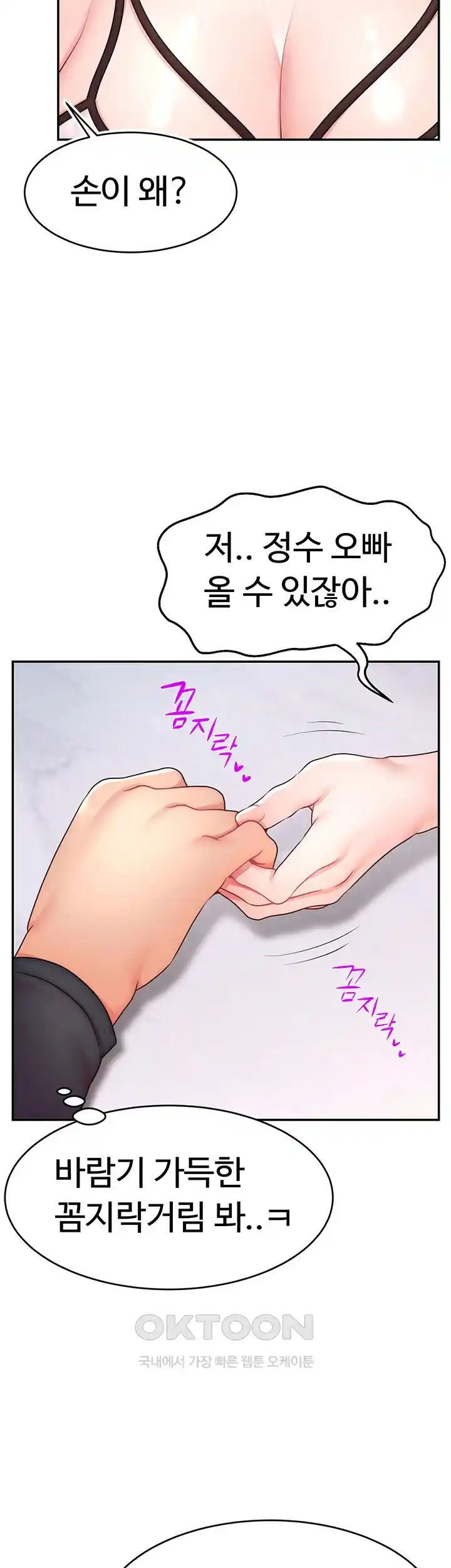 Making Friends With Streamers by Hacking! Raw Chapter 19 Page 21