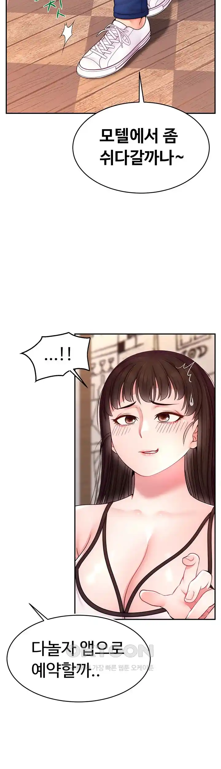 Making Friends With Streamers by Hacking! Raw Chapter 19 Page 25