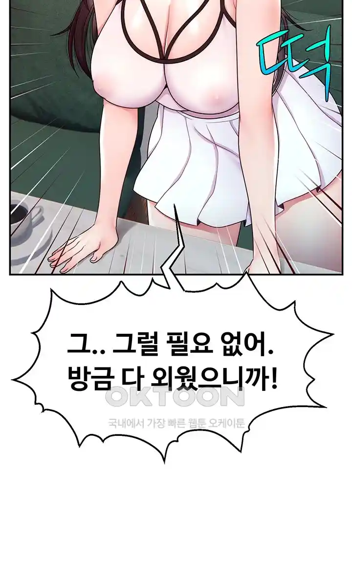Making Friends With Streamers by Hacking! Raw Chapter 19 Page 27