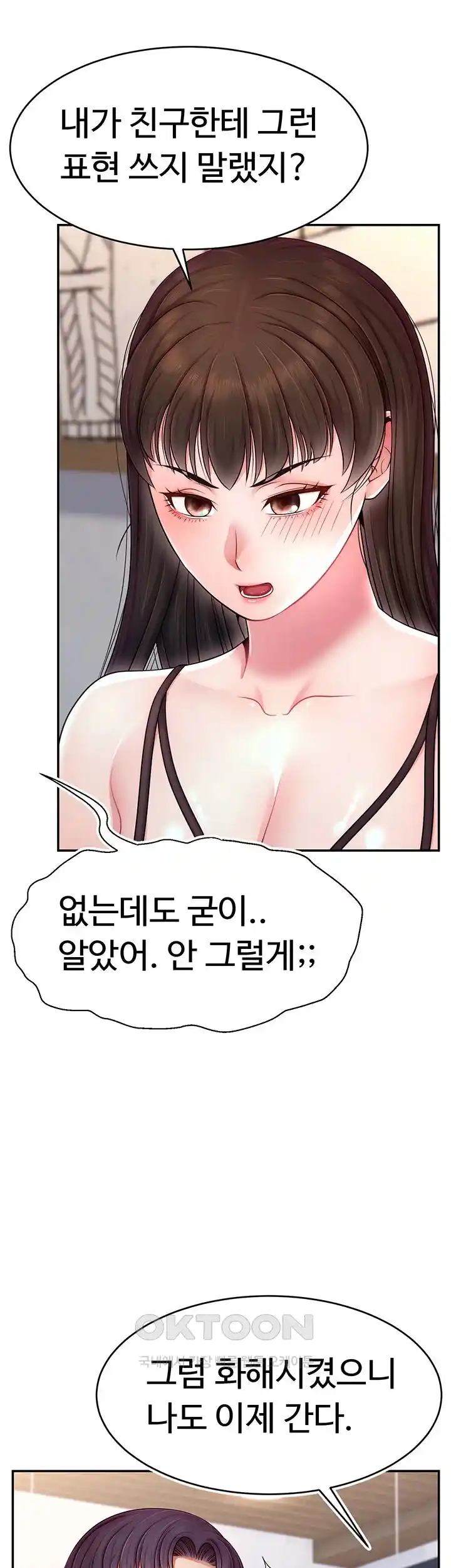 Making Friends With Streamers by Hacking! Raw Chapter 19 Page 32