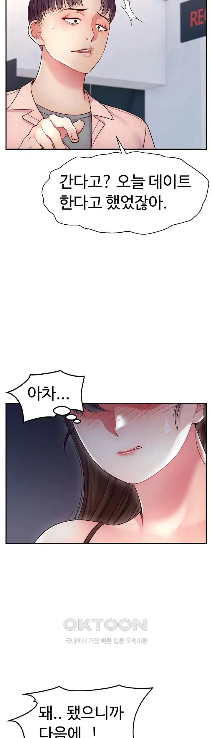 Making Friends With Streamers by Hacking! Raw Chapter 19 Page 33