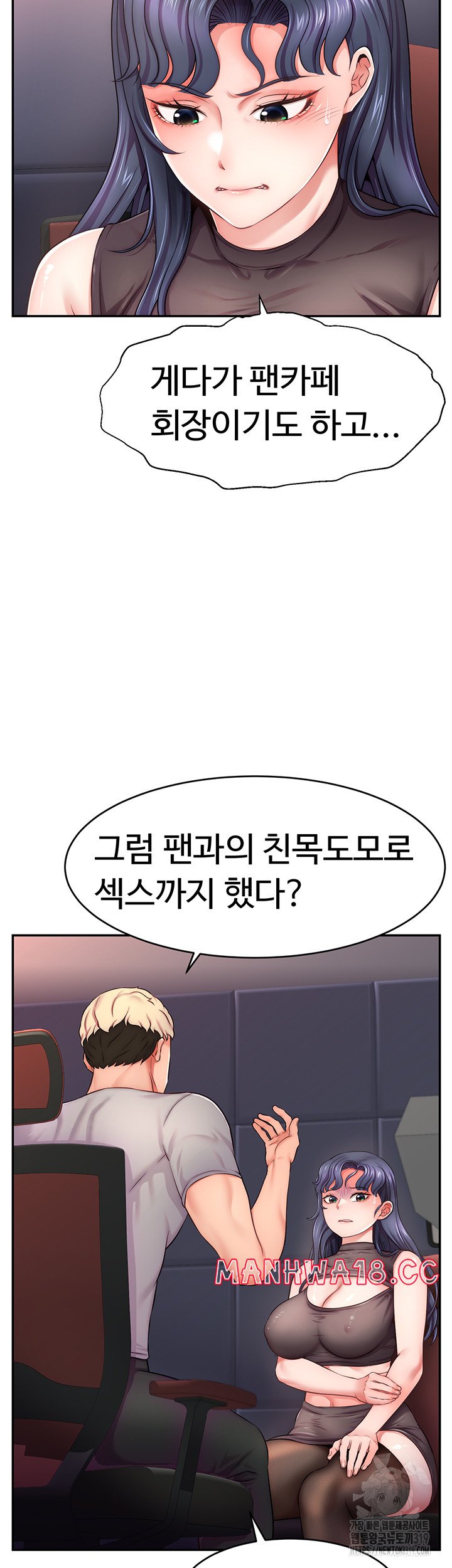 Making Friends With Streamers by Hacking! Raw Chapter 2 Page 11