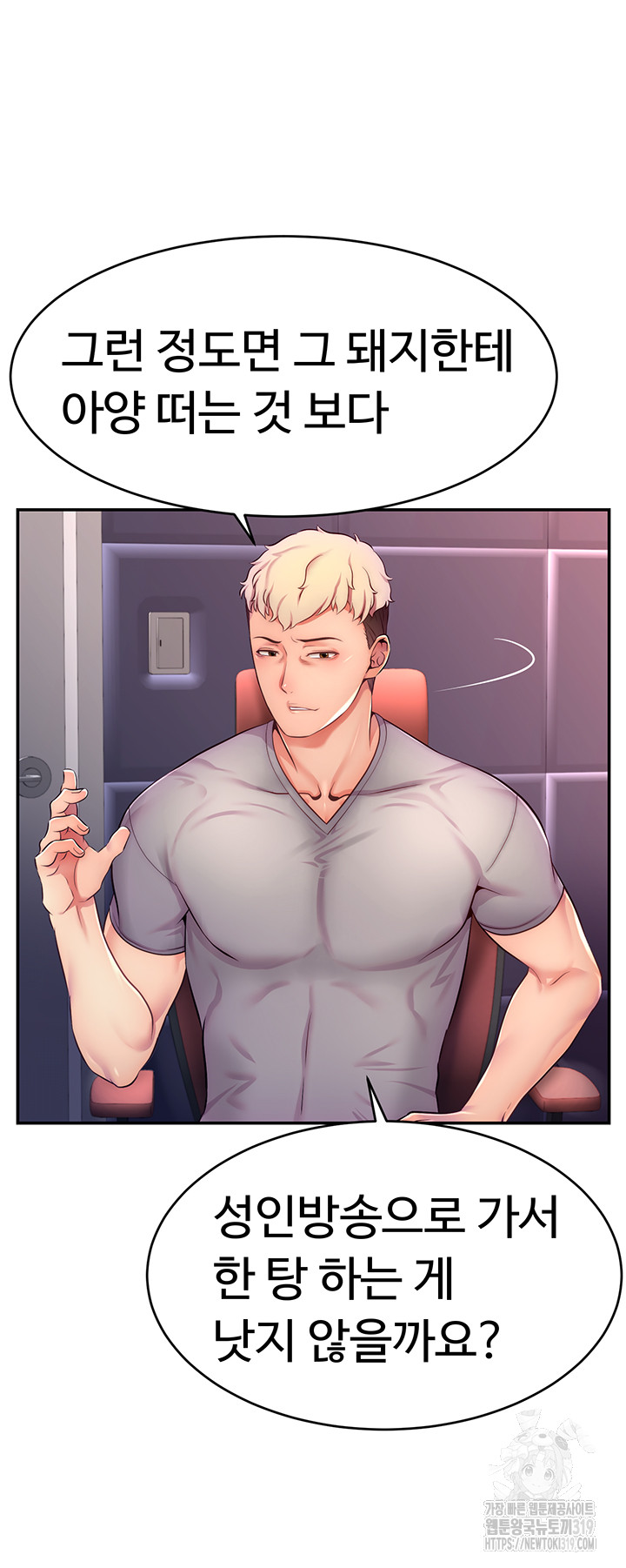 Making Friends With Streamers by Hacking! Raw Chapter 2 Page 15