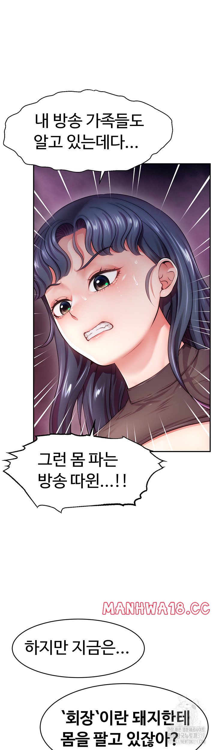 Making Friends With Streamers by Hacking! Raw Chapter 2 Page 16