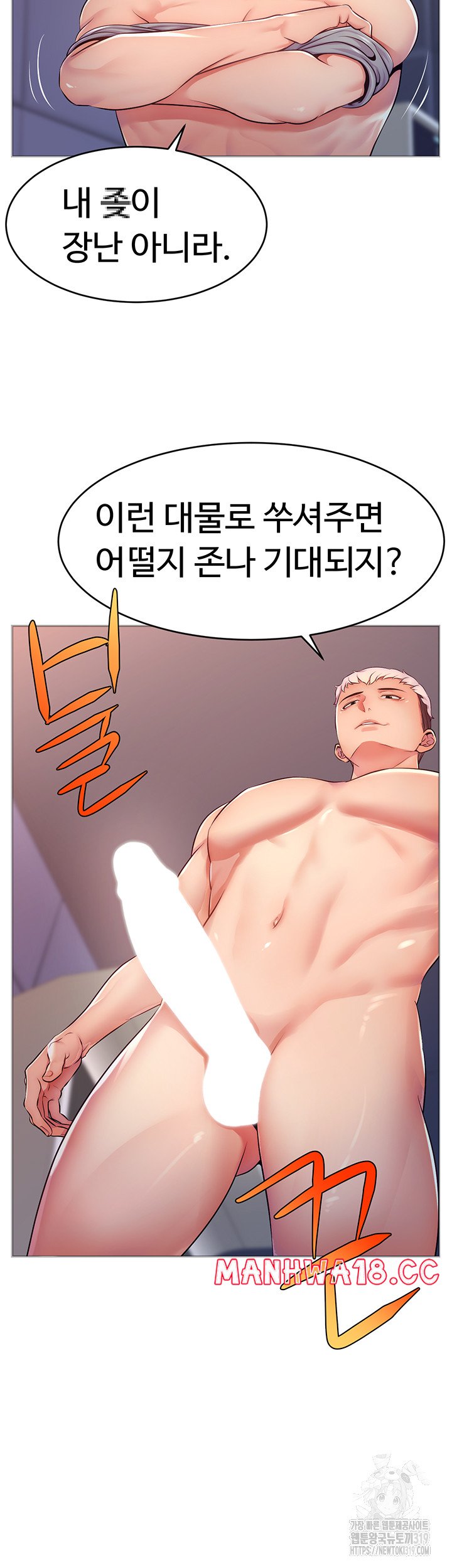 Making Friends With Streamers by Hacking! Raw Chapter 2 Page 32