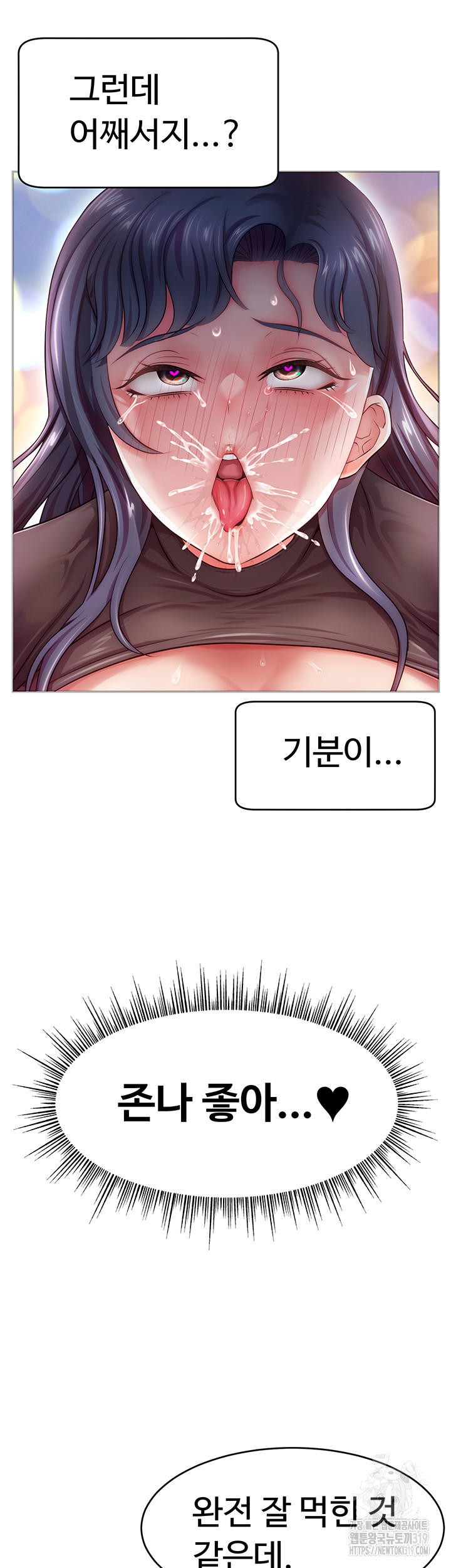 Making Friends With Streamers by Hacking! Raw Chapter 2 Page 43