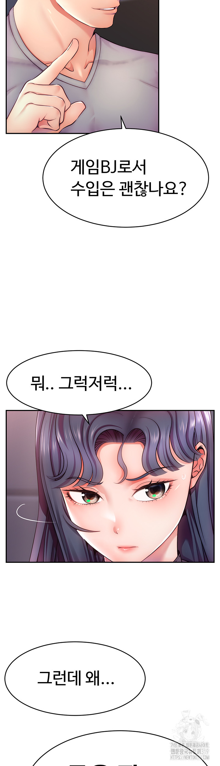 Making Friends With Streamers by Hacking! Raw Chapter 2 Page 6