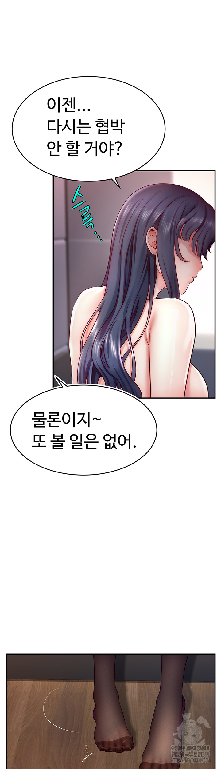 Making Friends With Streamers by Hacking! Raw Chapter 2 Page 66