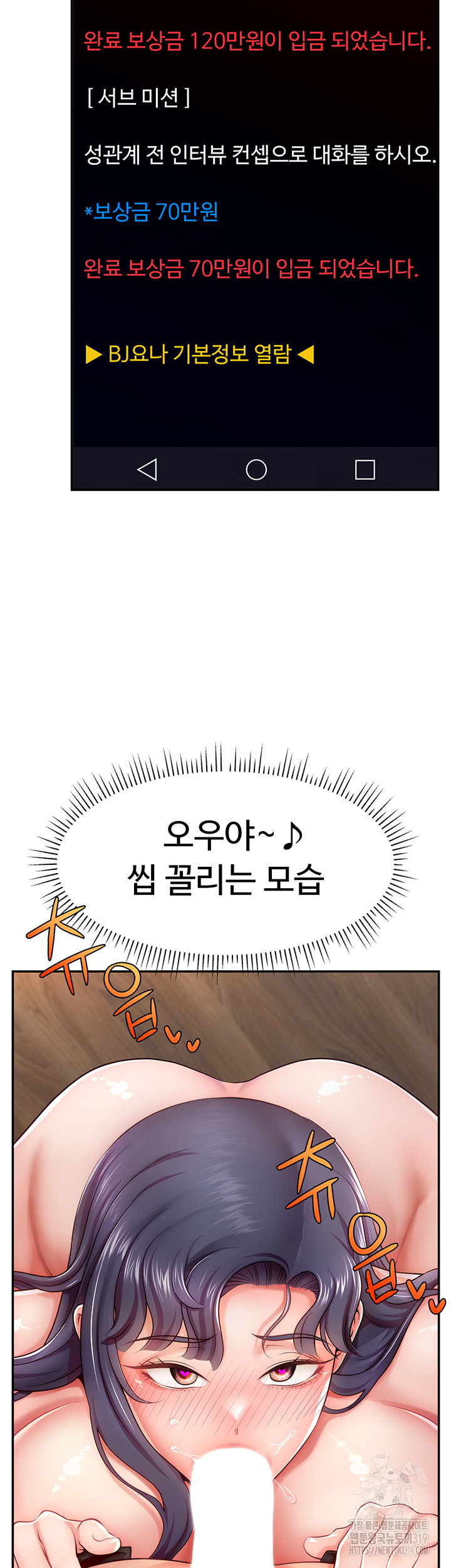 Making Friends With Streamers by Hacking! Raw Chapter 2 Page 72