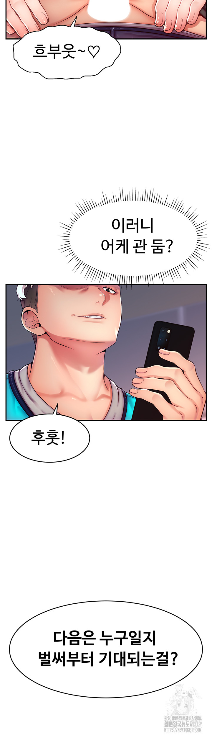 Making Friends With Streamers by Hacking! Raw Chapter 2 Page 73