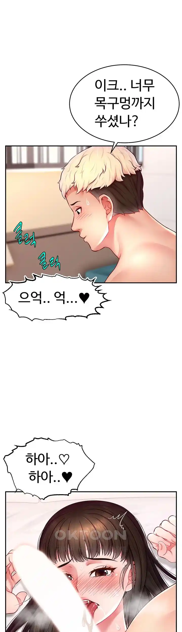 Making Friends With Streamers by Hacking! Raw Chapter 20 Page 23
