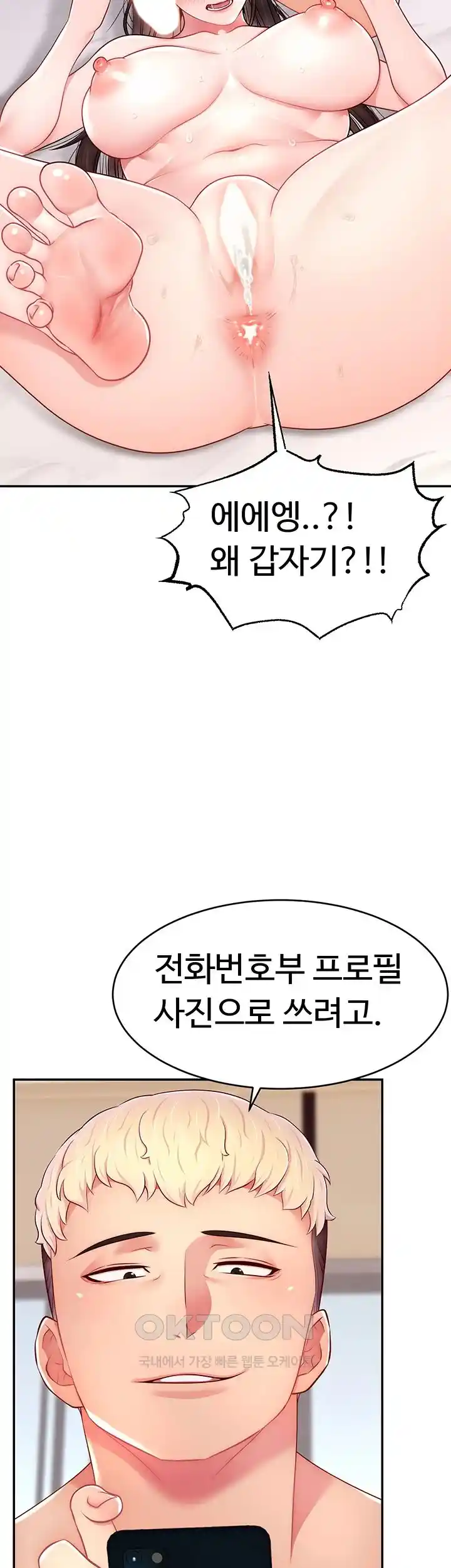 Making Friends With Streamers by Hacking! Raw Chapter 20 Page 39