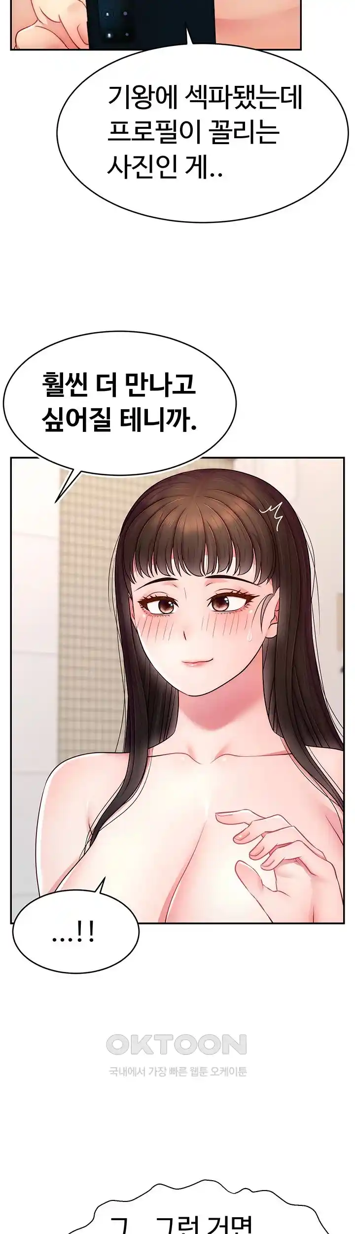 Making Friends With Streamers by Hacking! Raw Chapter 20 Page 40