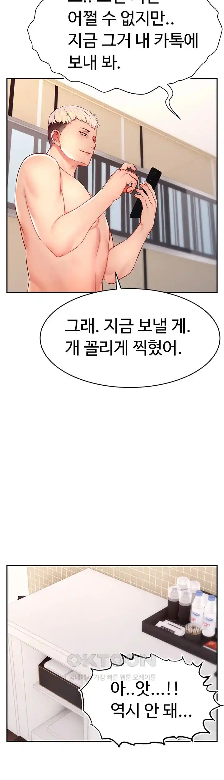 Making Friends With Streamers by Hacking! Raw Chapter 20 Page 41
