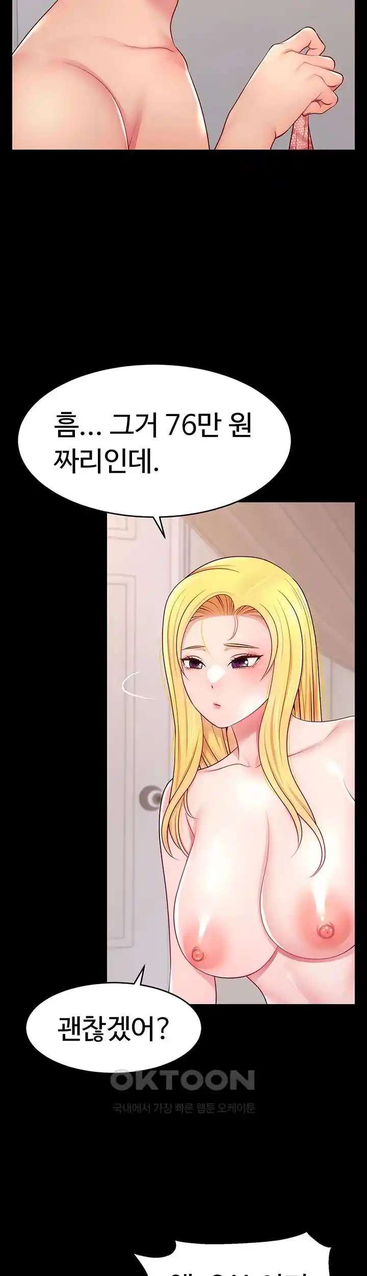 Making Friends With Streamers by Hacking! Raw Chapter 21 Page 14