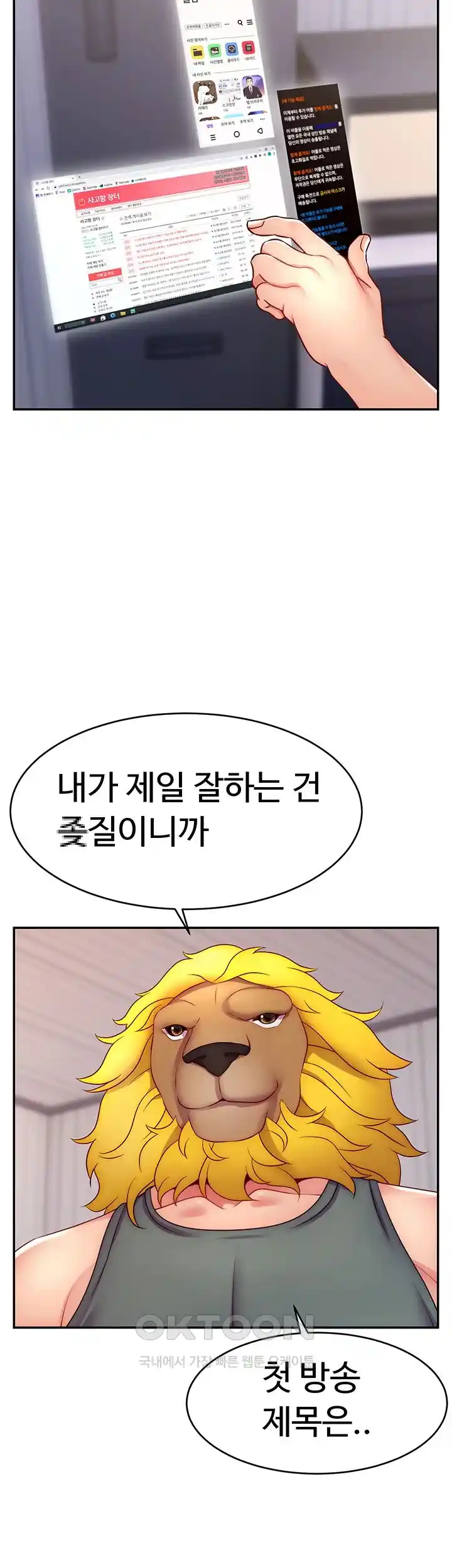 Making Friends With Streamers by Hacking! Raw Chapter 21 Page 25
