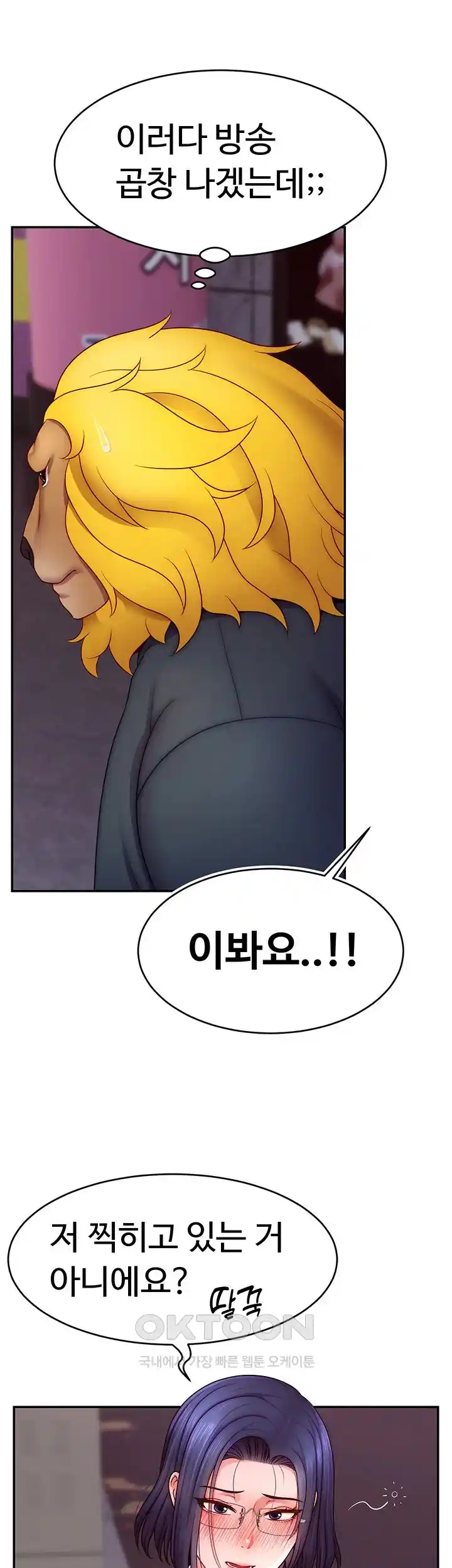 Making Friends With Streamers by Hacking! Raw Chapter 21 Page 31