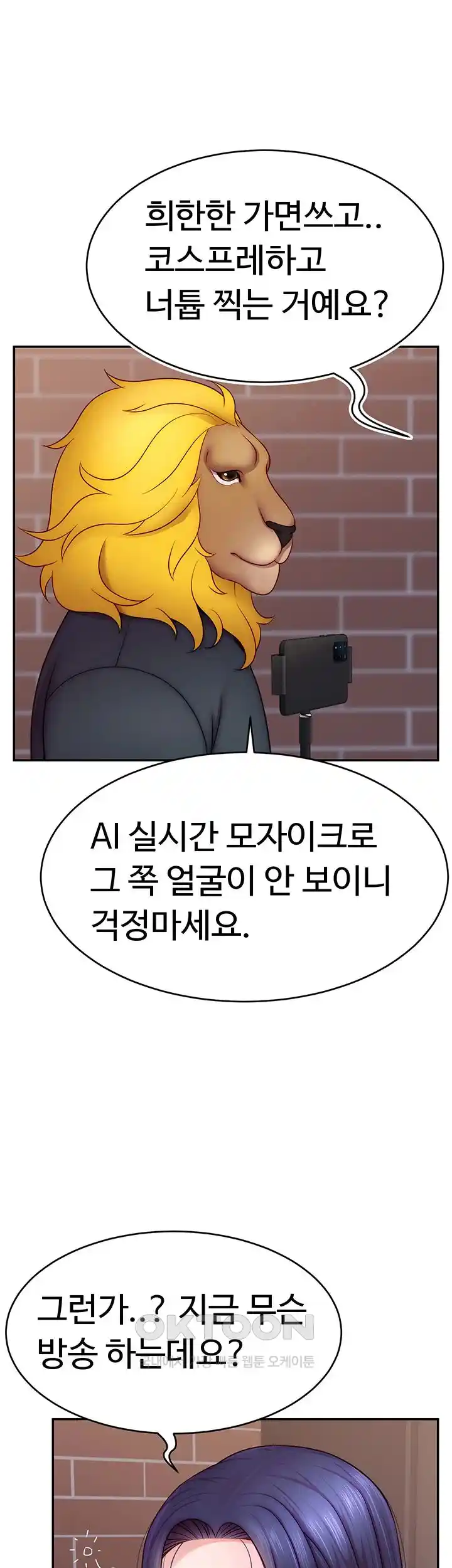 Making Friends With Streamers by Hacking! Raw Chapter 21 Page 33