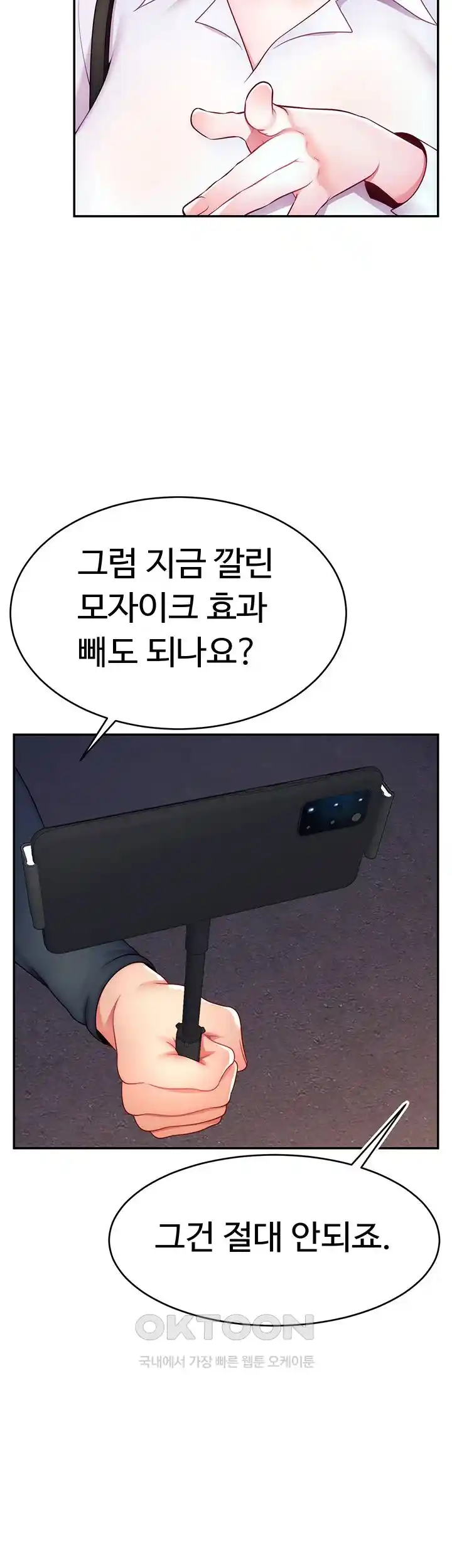 Making Friends With Streamers by Hacking! Raw Chapter 21 Page 44