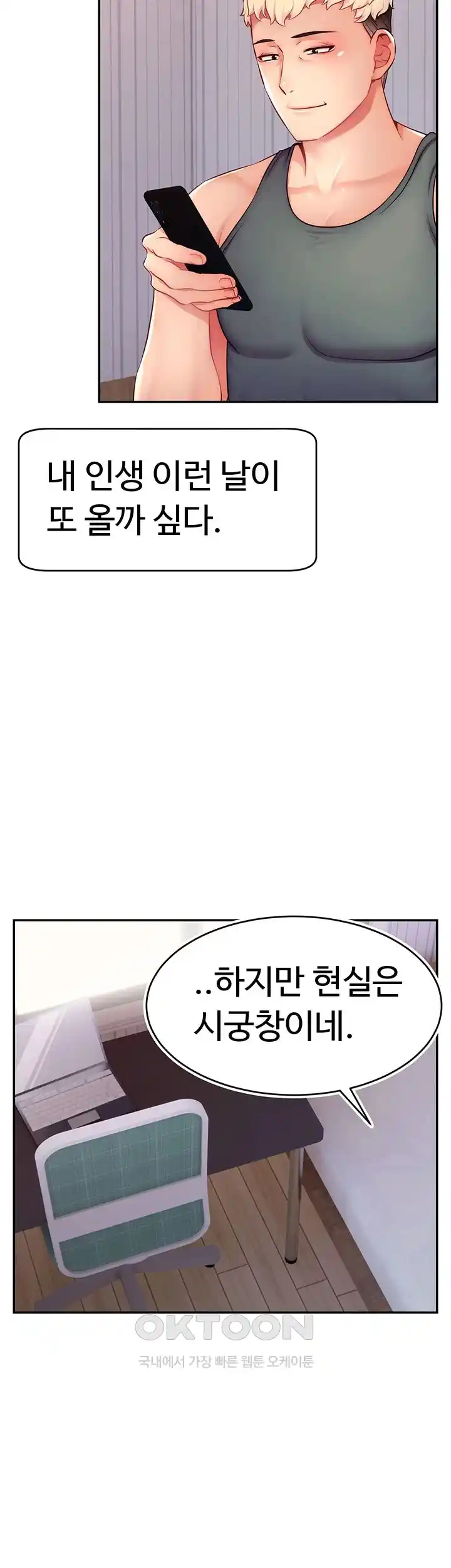 Making Friends With Streamers by Hacking! Raw Chapter 21 Page 7