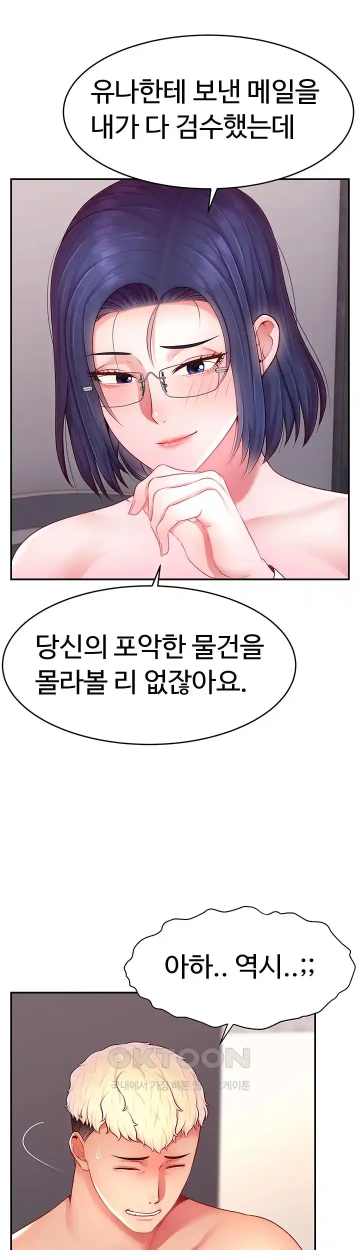 Making Friends With Streamers by Hacking! Raw Chapter 22 Page 39