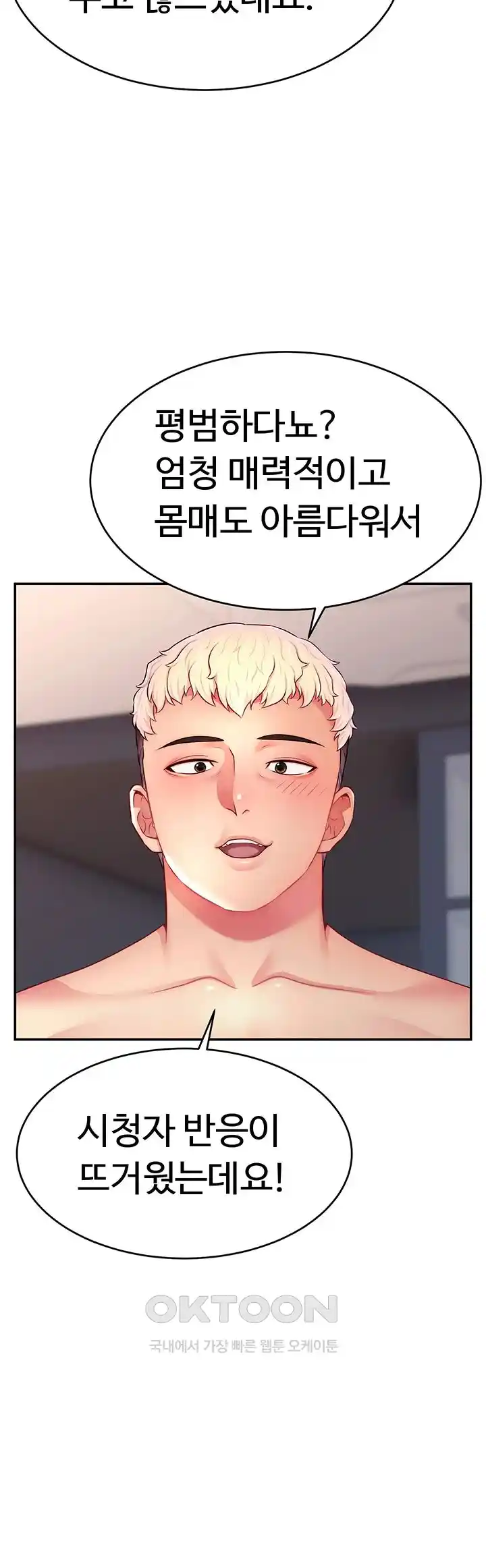 Making Friends With Streamers by Hacking! Raw Chapter 22 Page 42