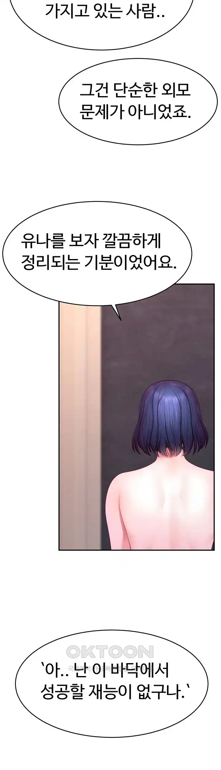 Making Friends With Streamers by Hacking! Raw Chapter 22 Page 46
