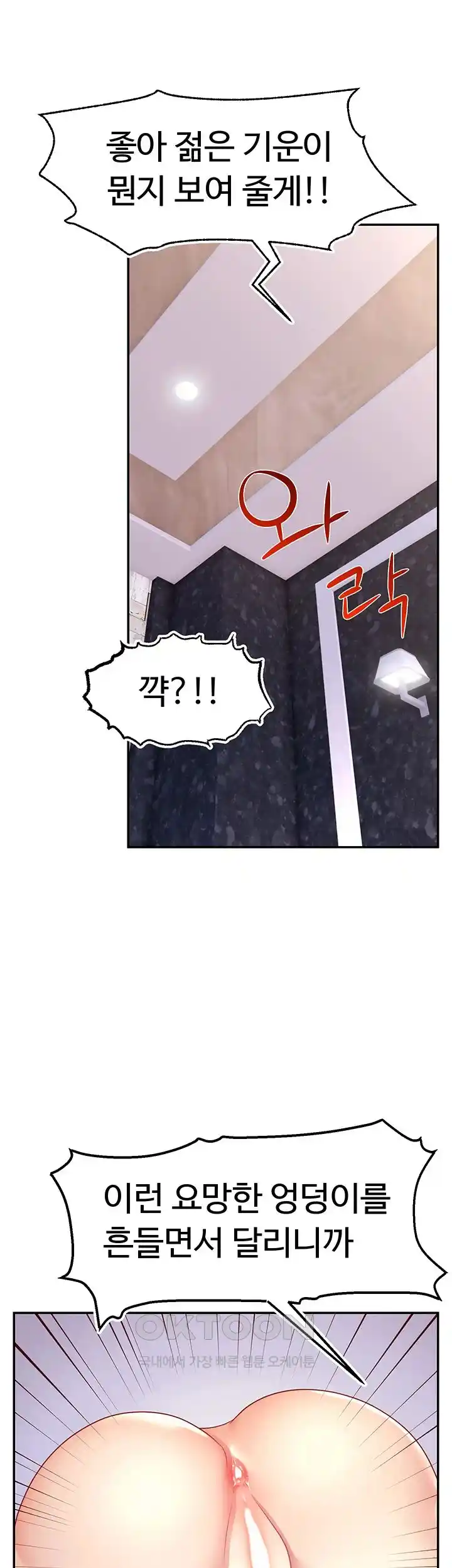 Making Friends With Streamers by Hacking! Raw Chapter 23 Page 13