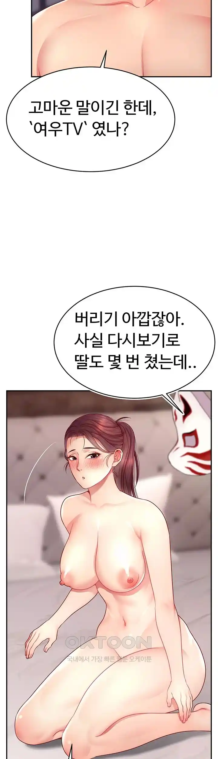 Making Friends With Streamers by Hacking! Raw Chapter 23 Page 33