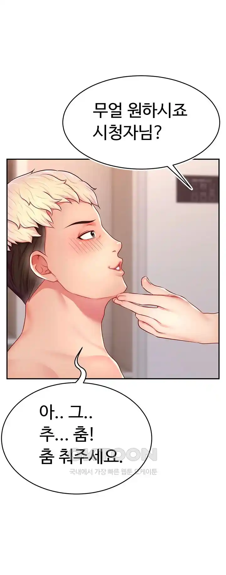 Making Friends With Streamers by Hacking! Raw Chapter 23 Page 38