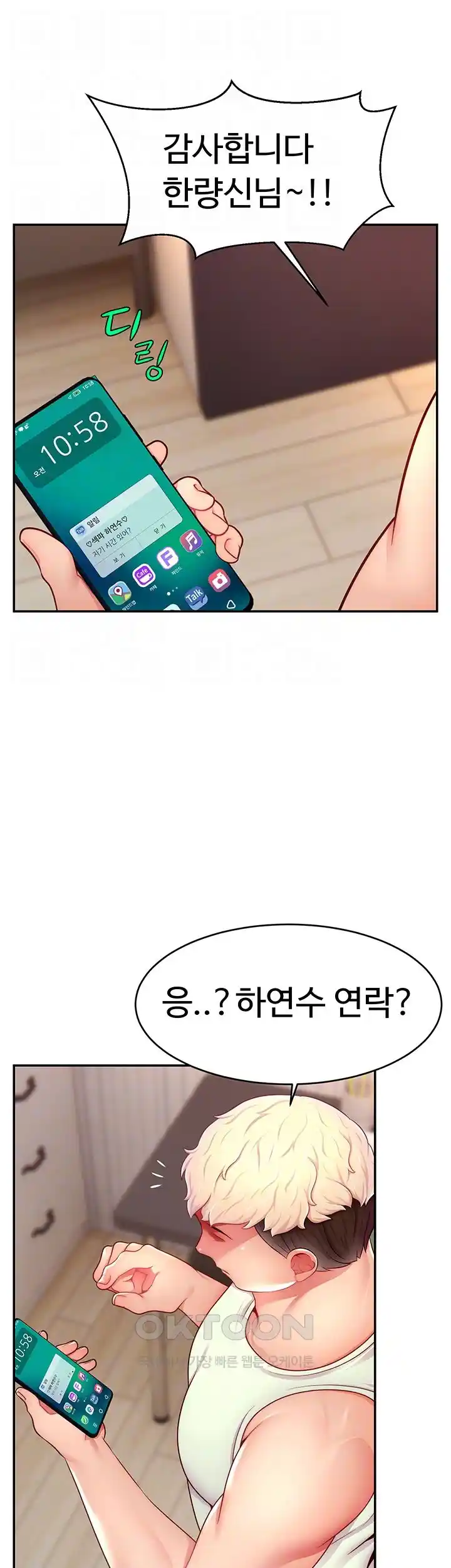 Making Friends With Streamers by Hacking! Raw Chapter 23 Page 5