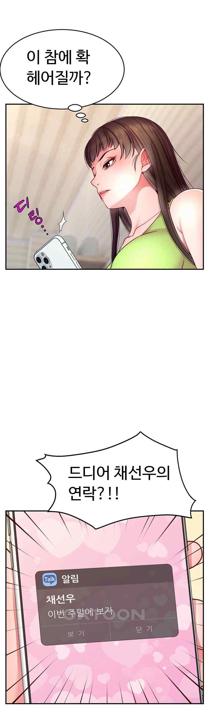 Making Friends With Streamers by Hacking! Raw Chapter 24 Page 27
