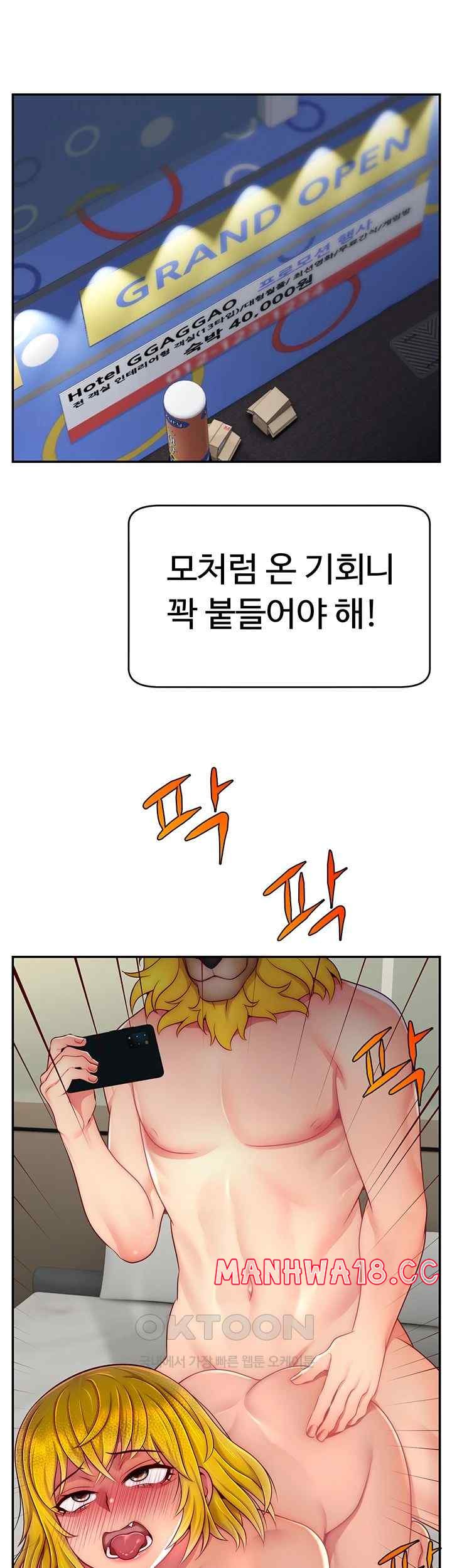 Making Friends With Streamers by Hacking! Raw Chapter 24 Page 33
