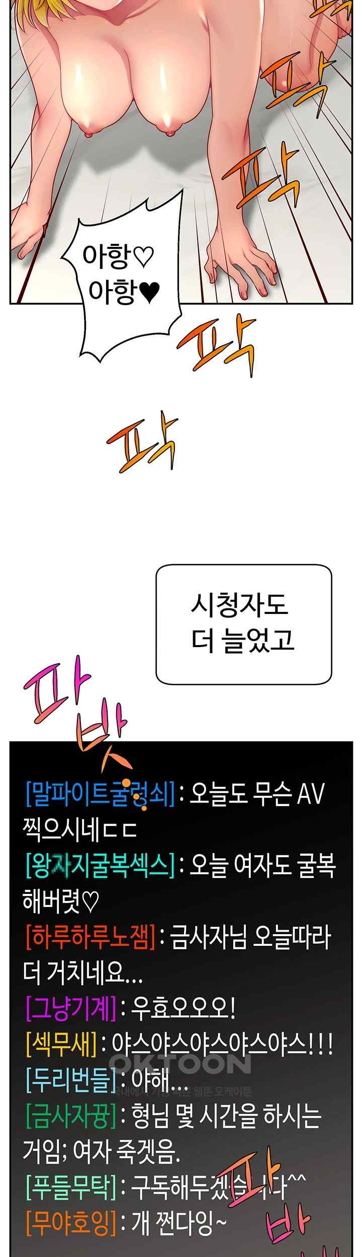Making Friends With Streamers by Hacking! Raw Chapter 24 Page 34